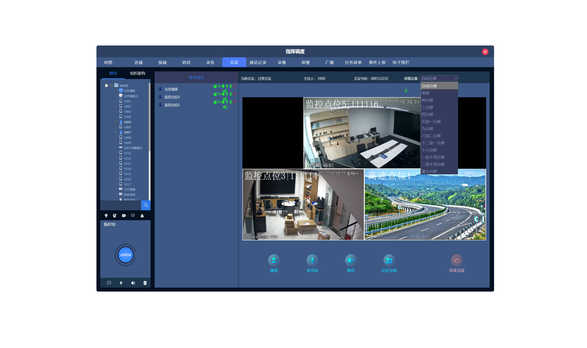 Bluetel视频电话会议系统软件V2.0.0